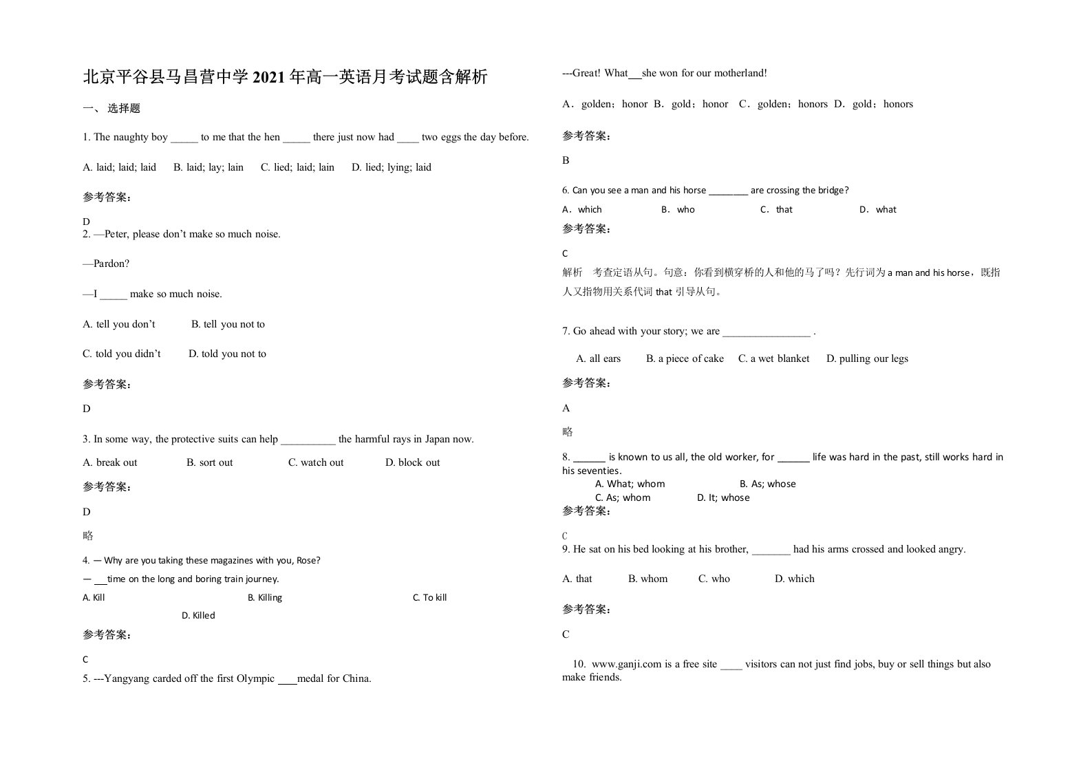 北京平谷县马昌营中学2021年高一英语月考试题含解析