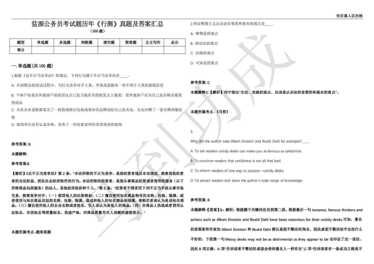 盐源公务员考试题历年《行测》真题及答案汇总第035期