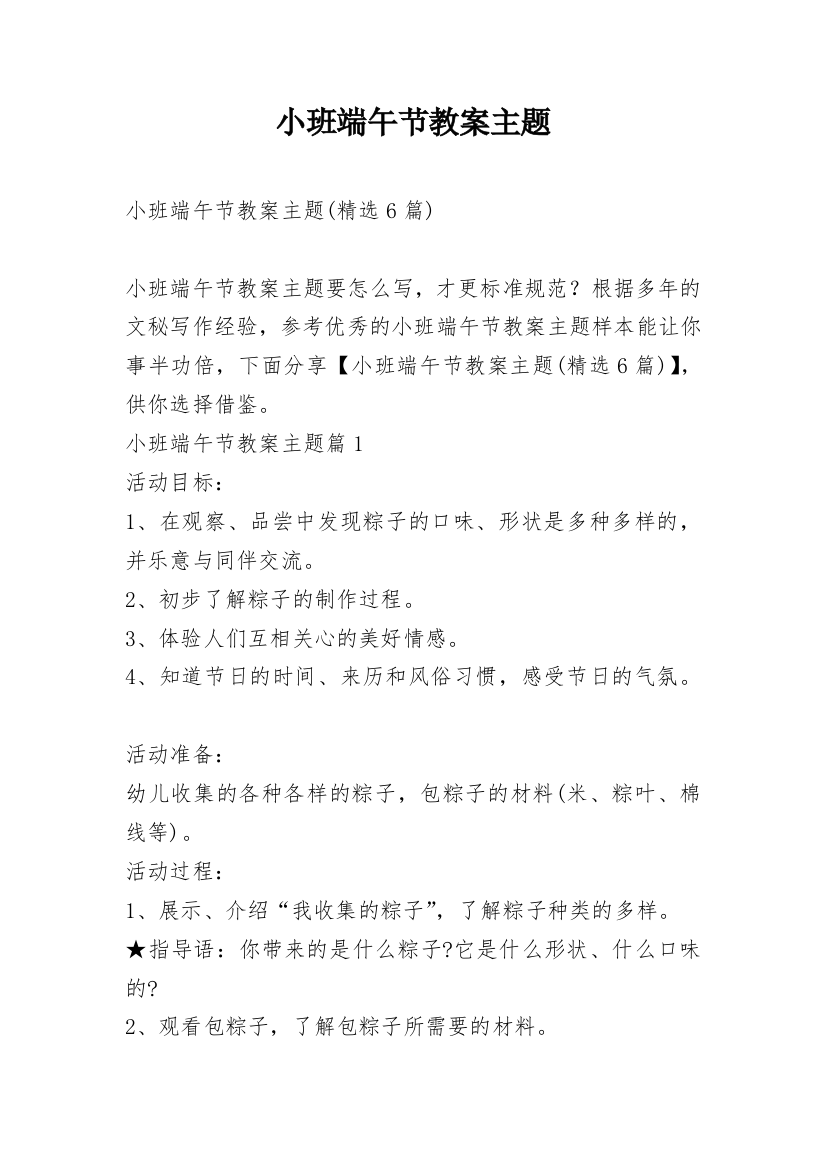 小班端午节教案主题