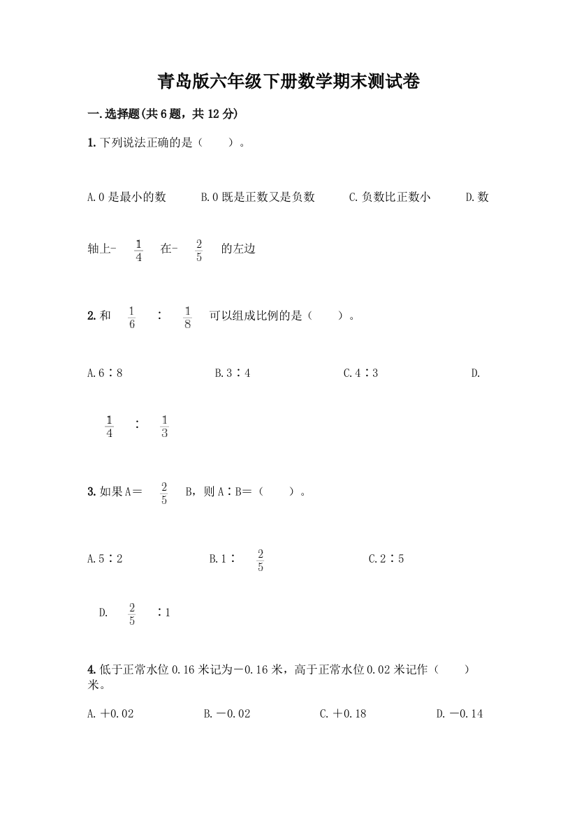 青岛版六年级下册数学期末测试卷加答案(综合卷)