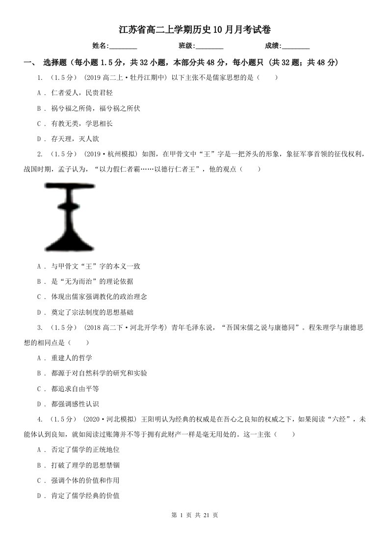 江苏省高二上学期历史10月月考试卷