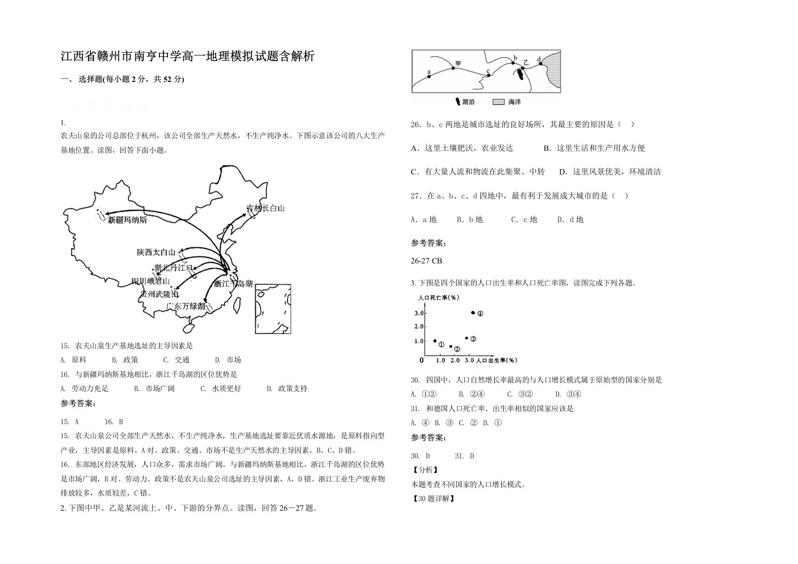 江西省赣州市南亨中学高一地理模拟试题含解析