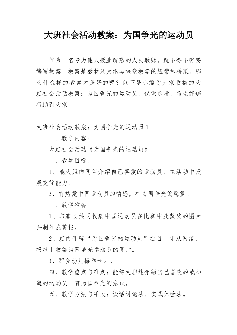 大班社会活动教案：为国争光的运动员