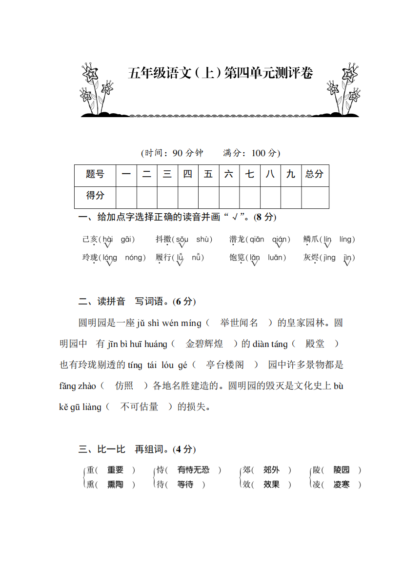 (教育部审定)统编版五年级上册语文试题