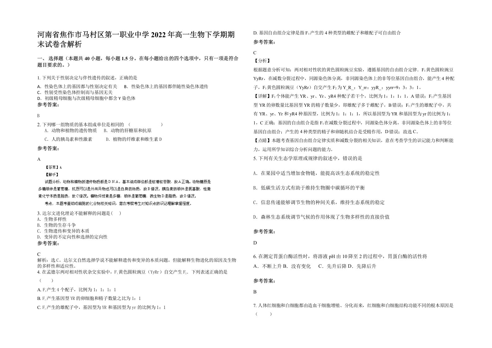 河南省焦作市马村区第一职业中学2022年高一生物下学期期末试卷含解析