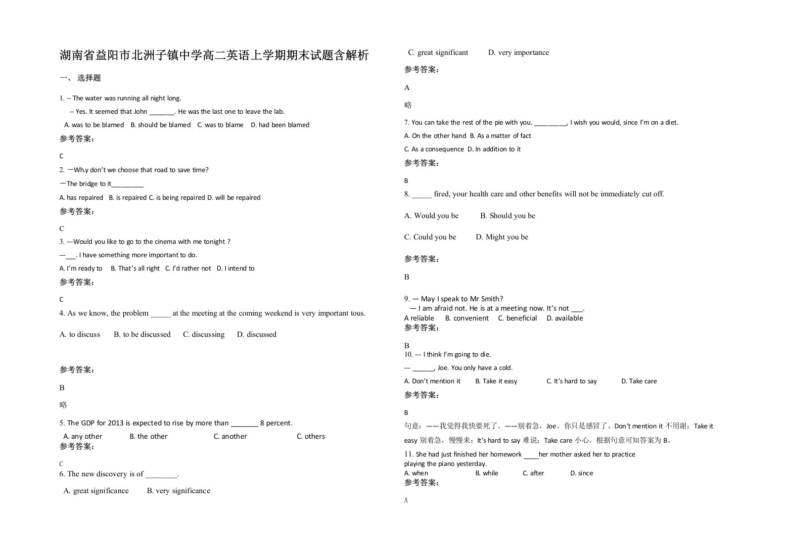 湖南省益阳市北洲子镇中学高二英语上学期期末试题含解析