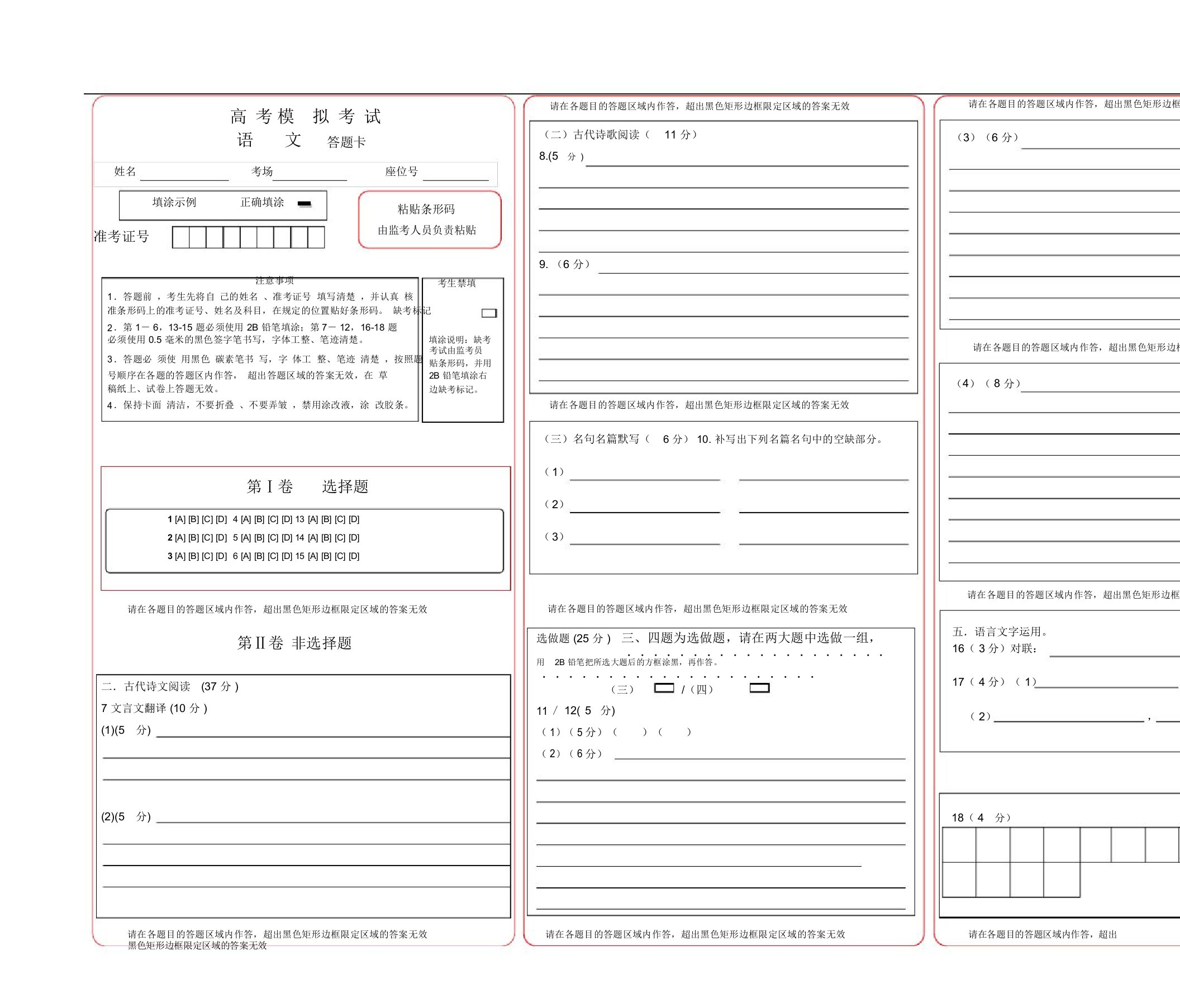 网上阅卷语文答题卡模版(含作文纸)