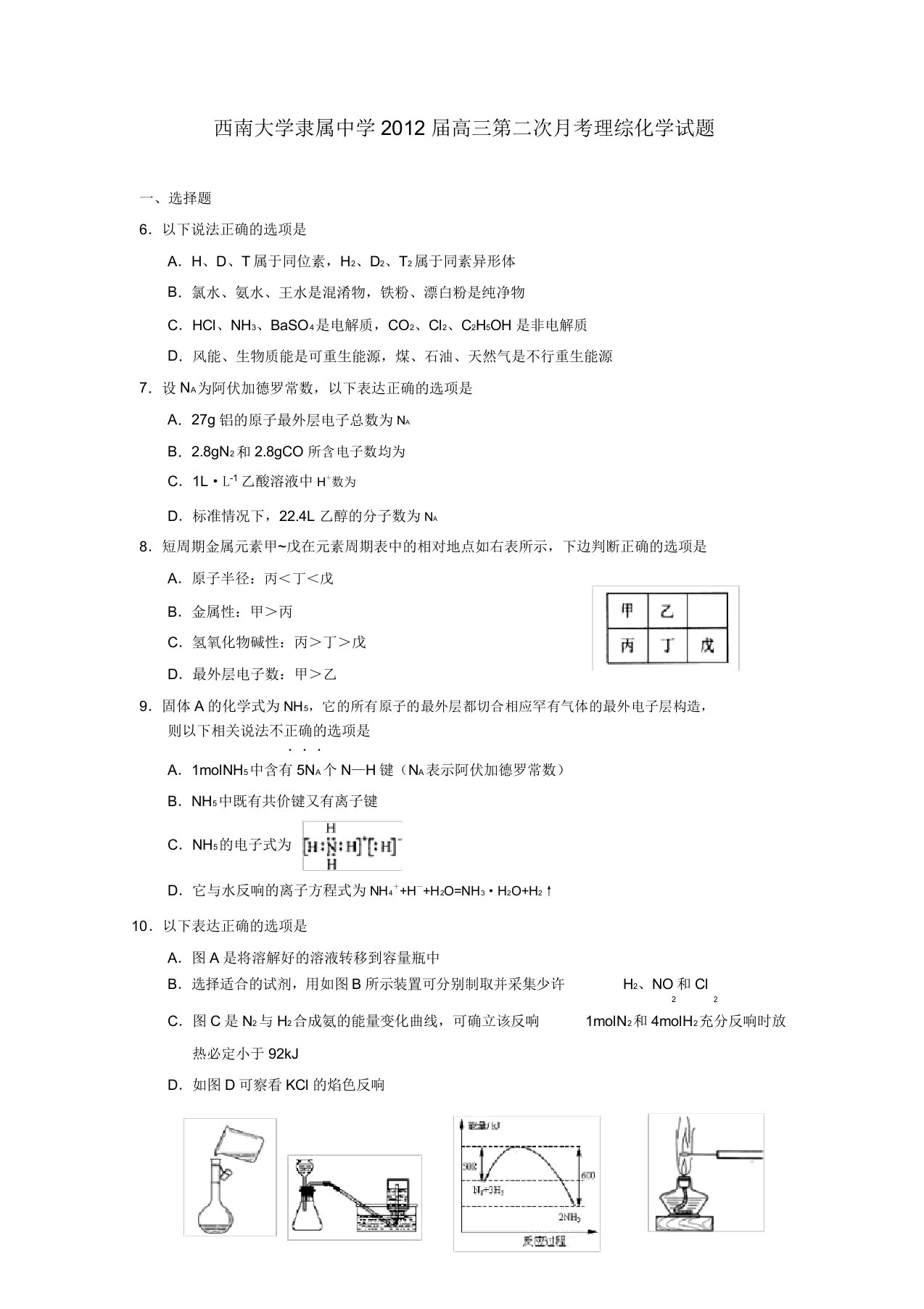 重庆市西南大学附属中学届高三化学第二次月考试题解析