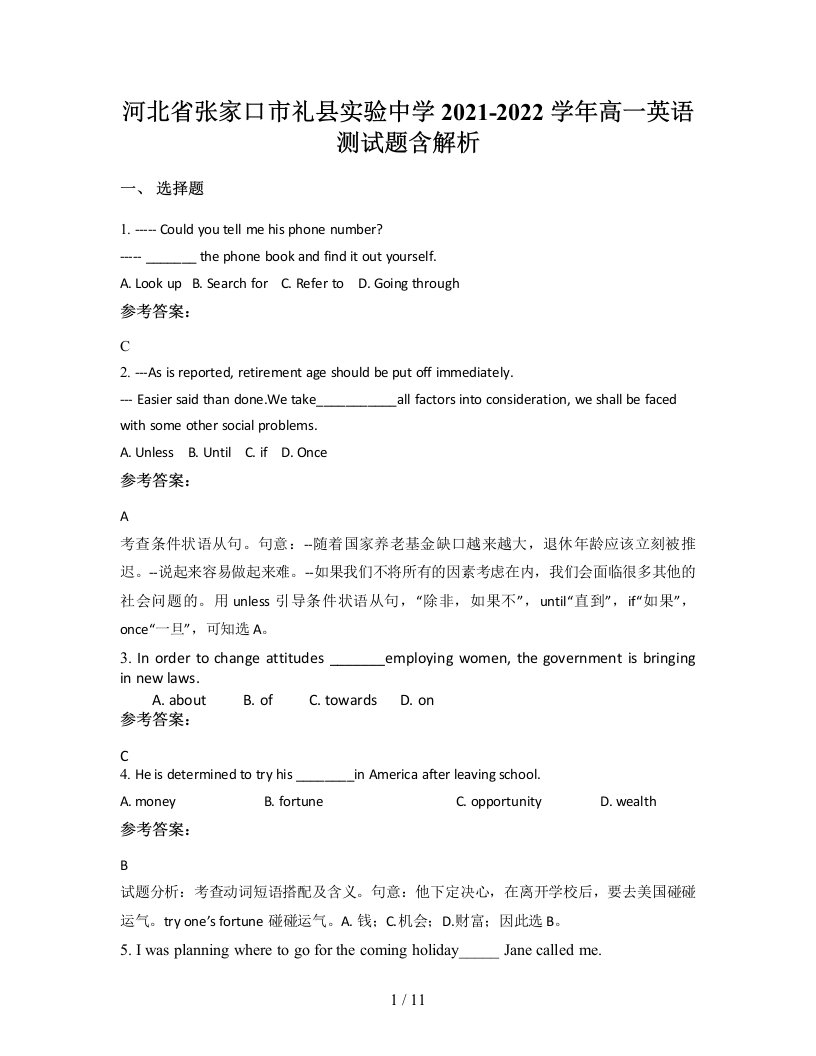 河北省张家口市礼县实验中学2021-2022学年高一英语测试题含解析