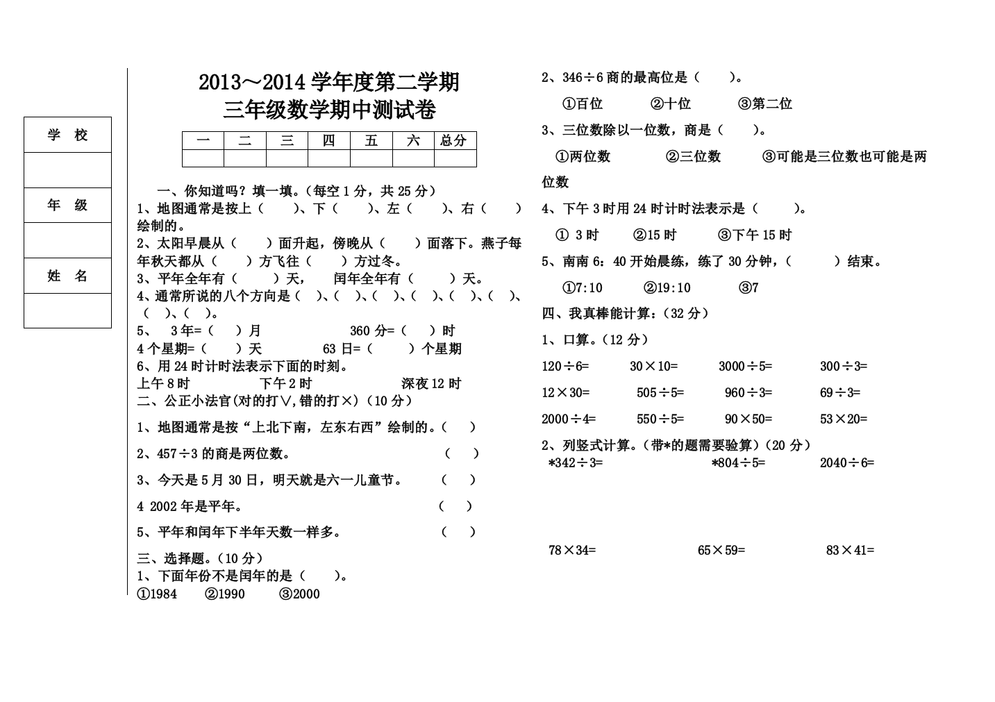 三年级数学下学期期中试卷