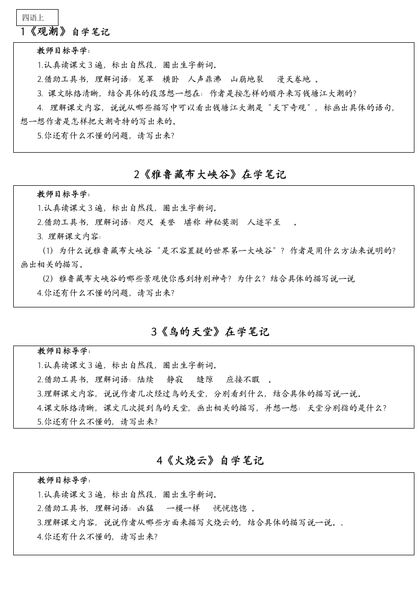 四上第1-32元自学笔记