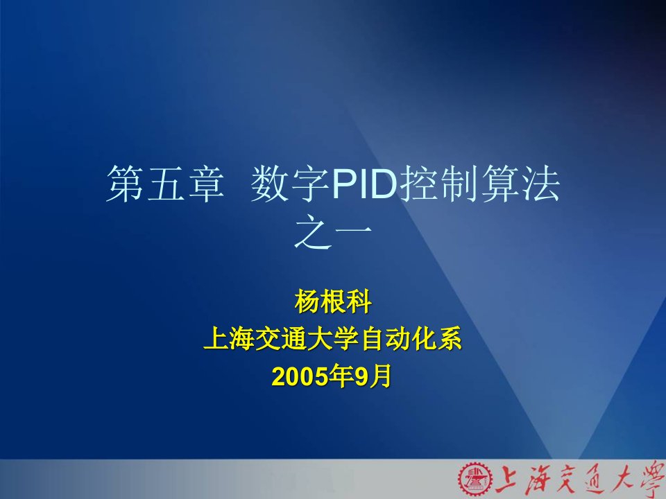 数字PID控制算法之一