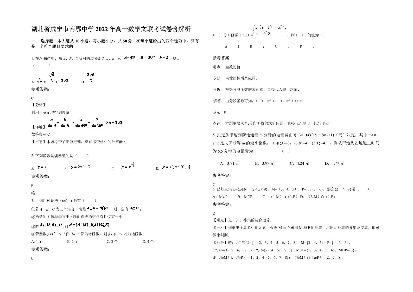 湖北省咸宁市南鄂中学2022年高一数学文联考试卷含解析