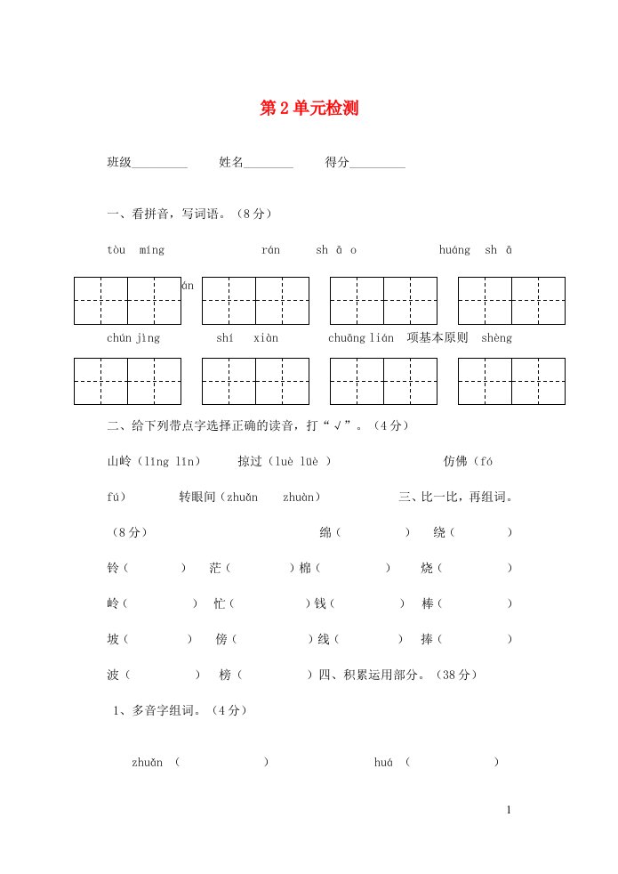 三年级语文下册第二单元复习题新人教版