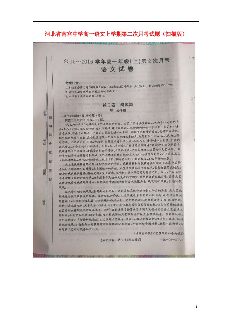 河北省南宫中学高一语文上学期第二次月考试题（扫描版）