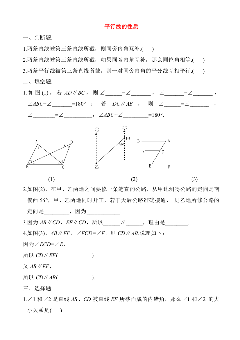 平行线的性质练习题1(七年级数学)