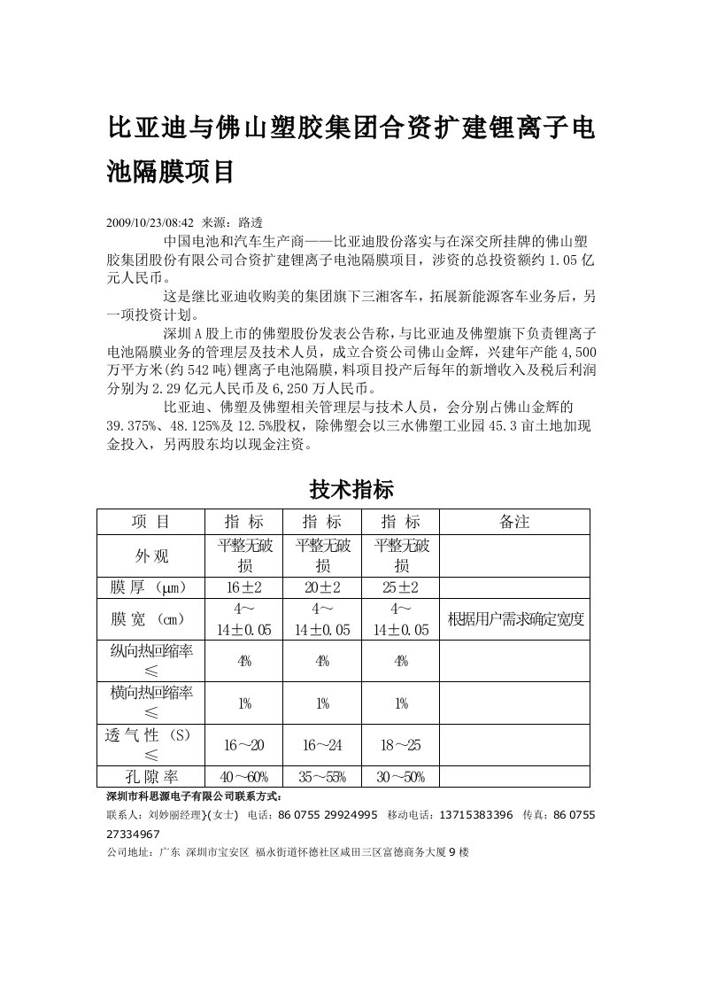 锂离子电池隔膜的研究及发展现状