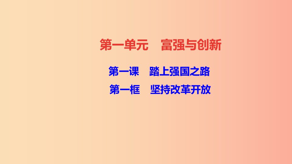 九年级道德与法治上册