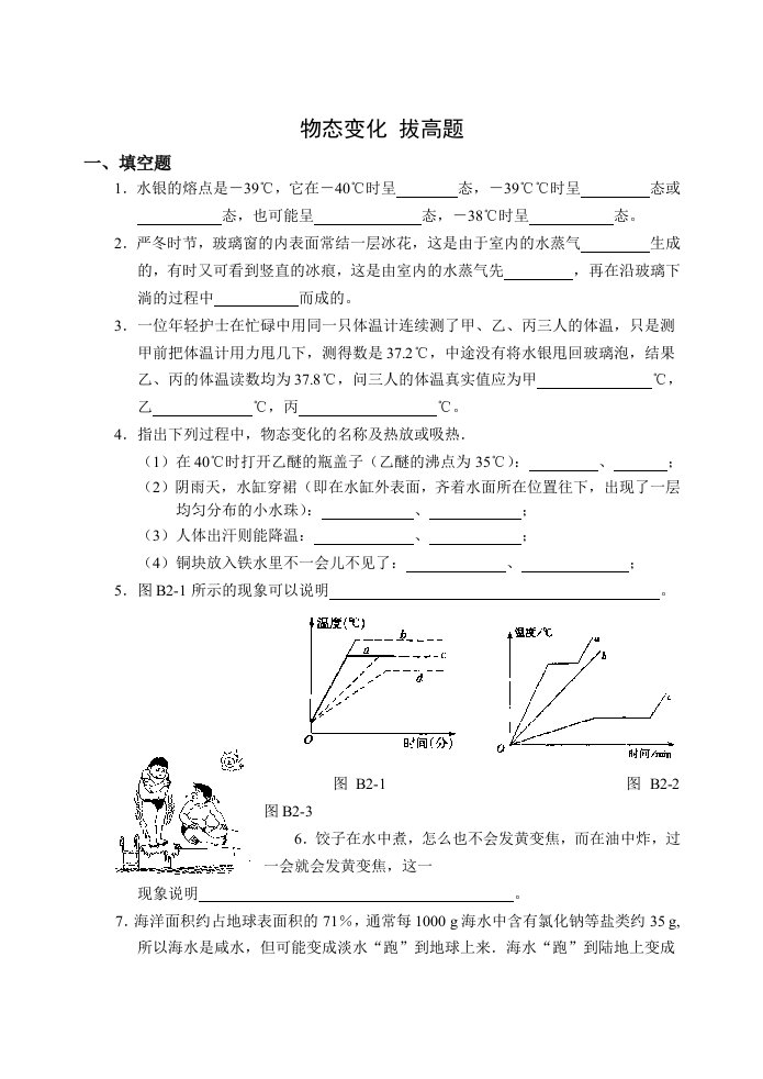 物态变化拔高题