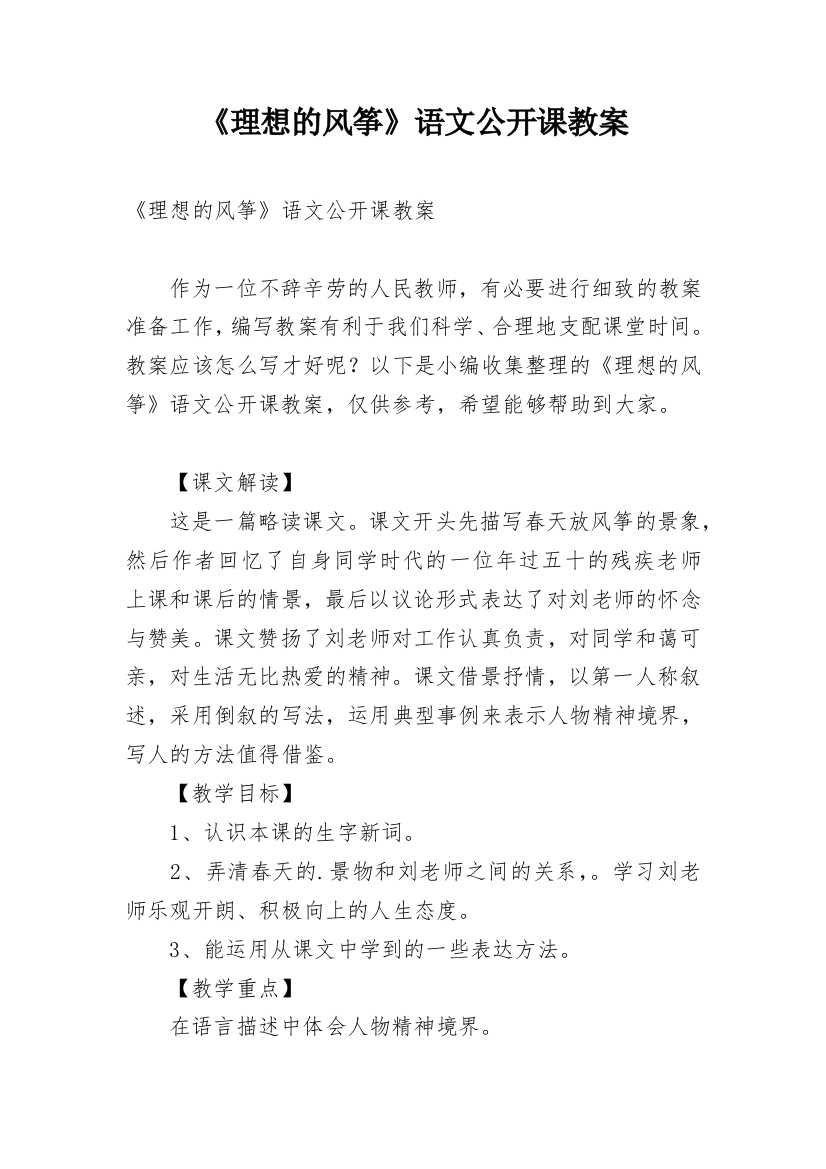 《理想的风筝》语文公开课教案