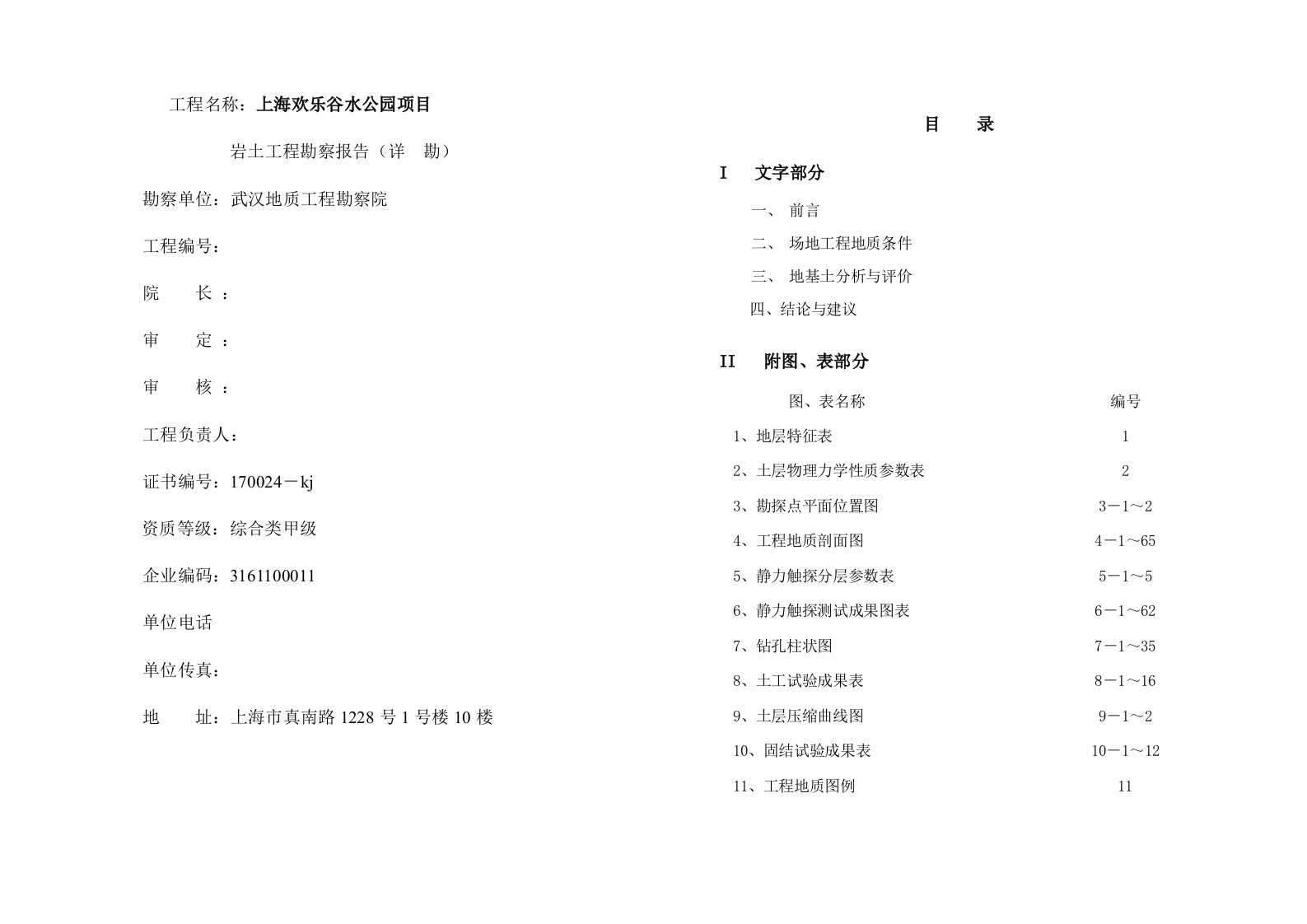 上海欢乐谷水公园项目岩土工程勘察报告