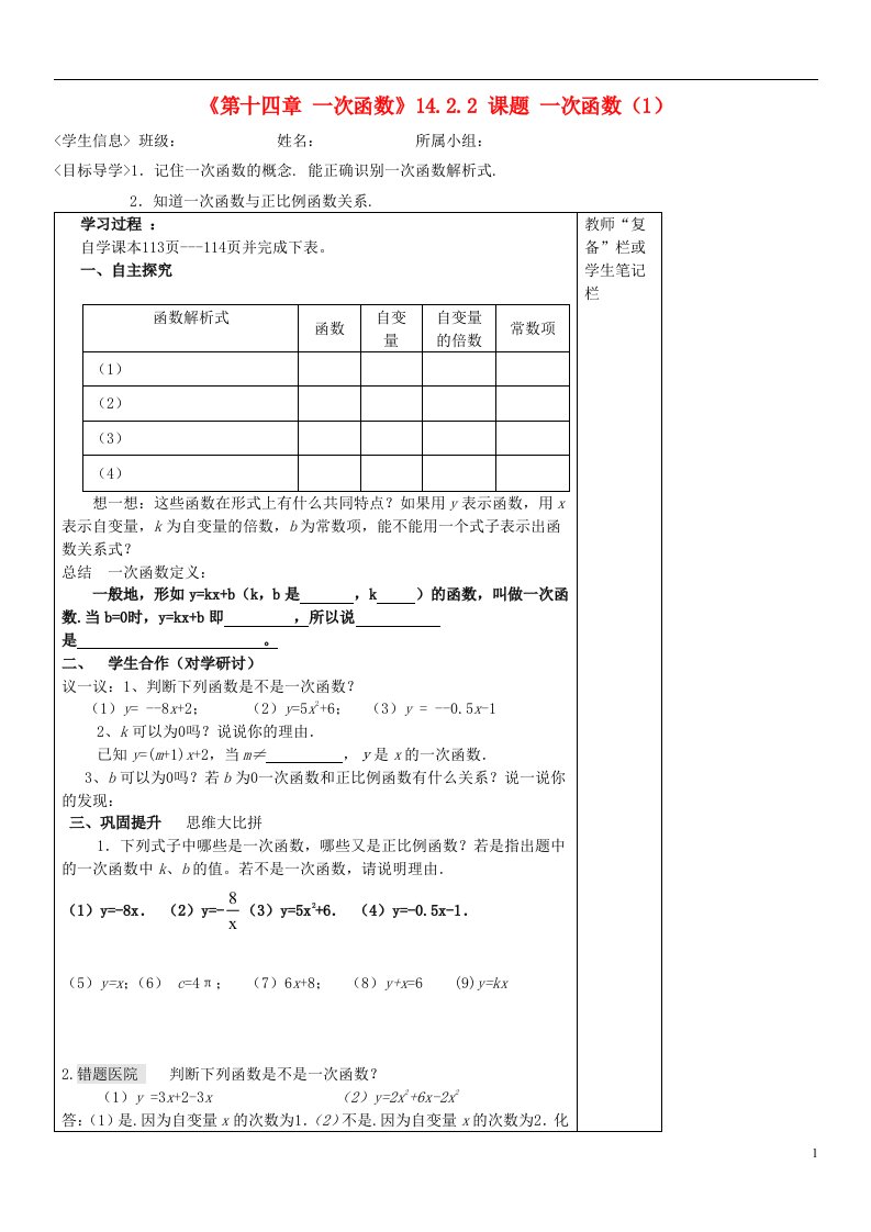 河南范白衣阁乡二中八年级数学上册第十四章