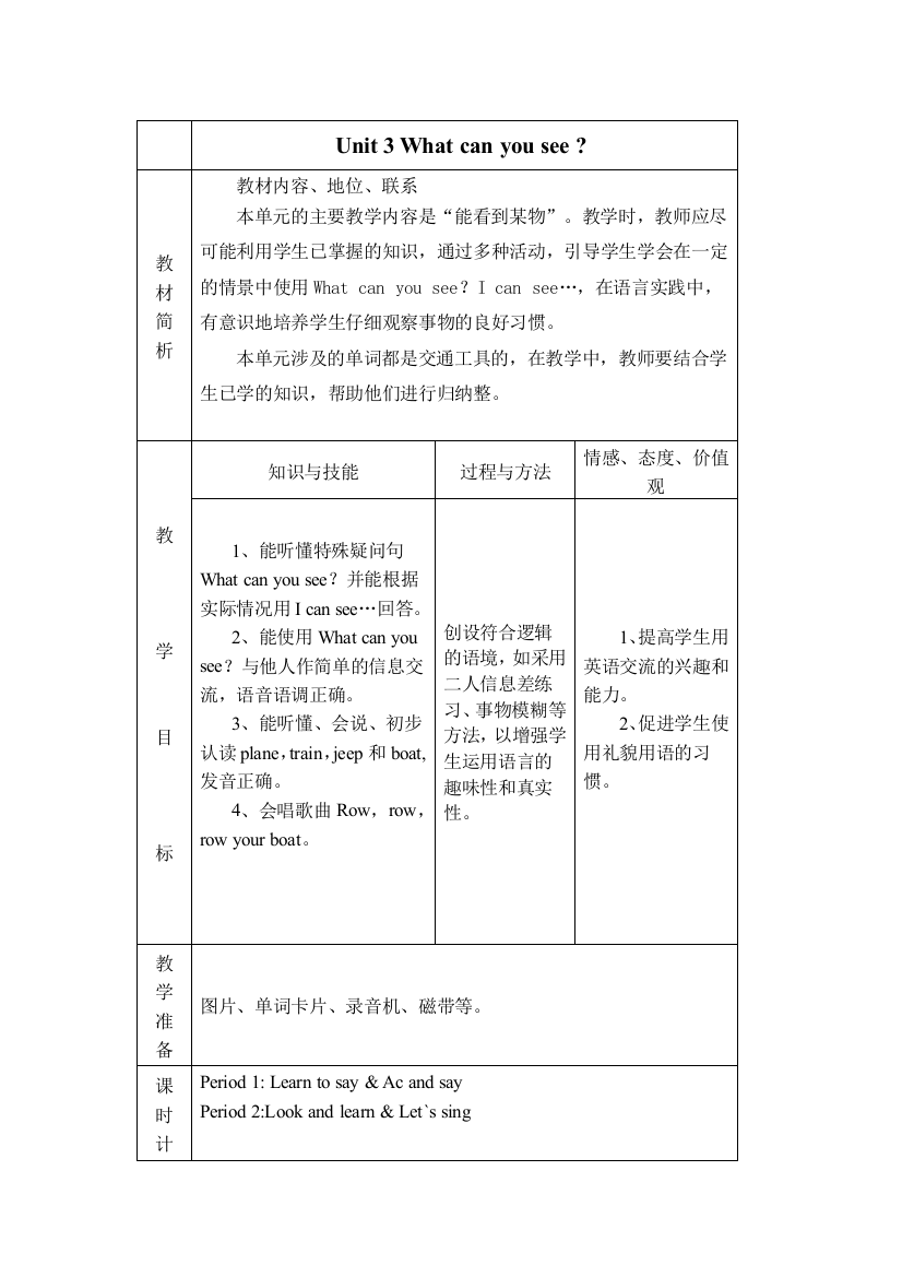 单元计划表Unit3二年级