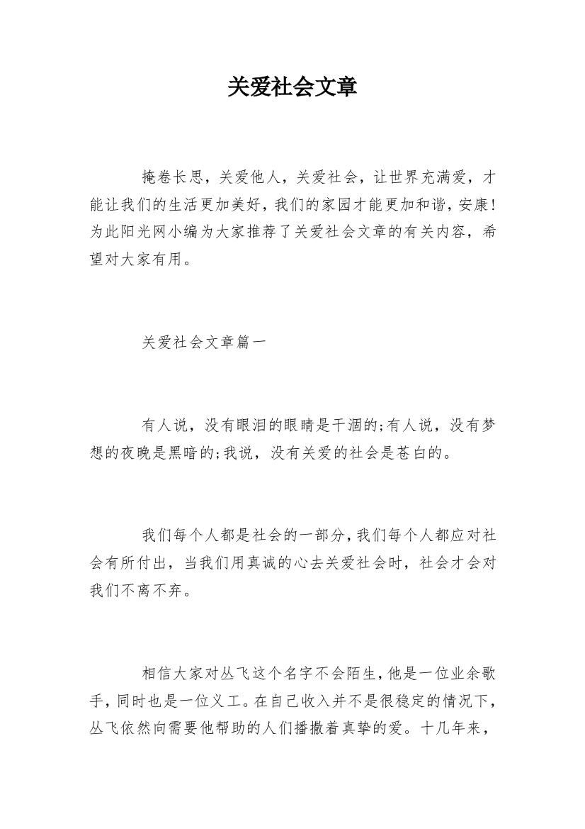 关爱社会文章