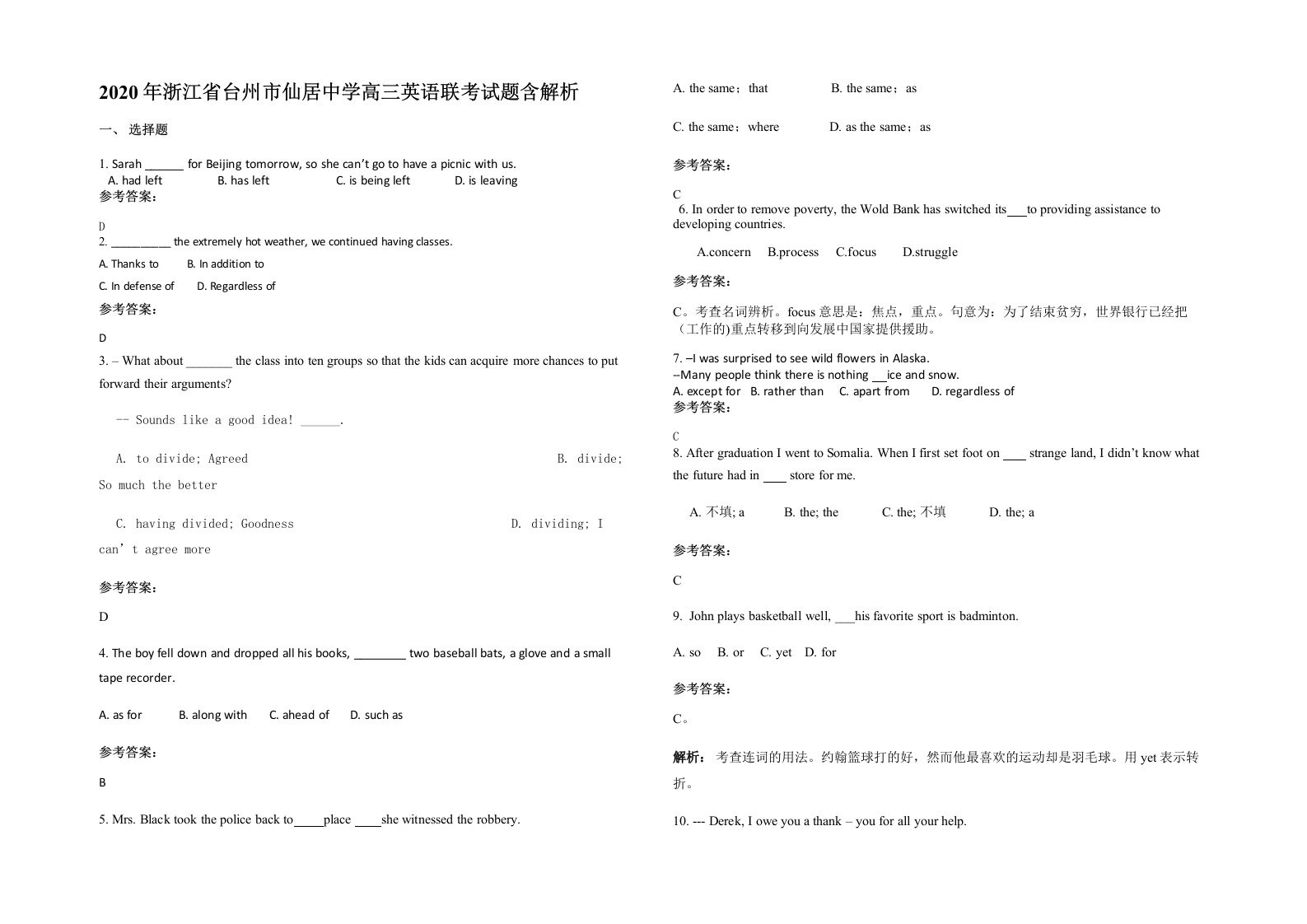 2020年浙江省台州市仙居中学高三英语联考试题含解析