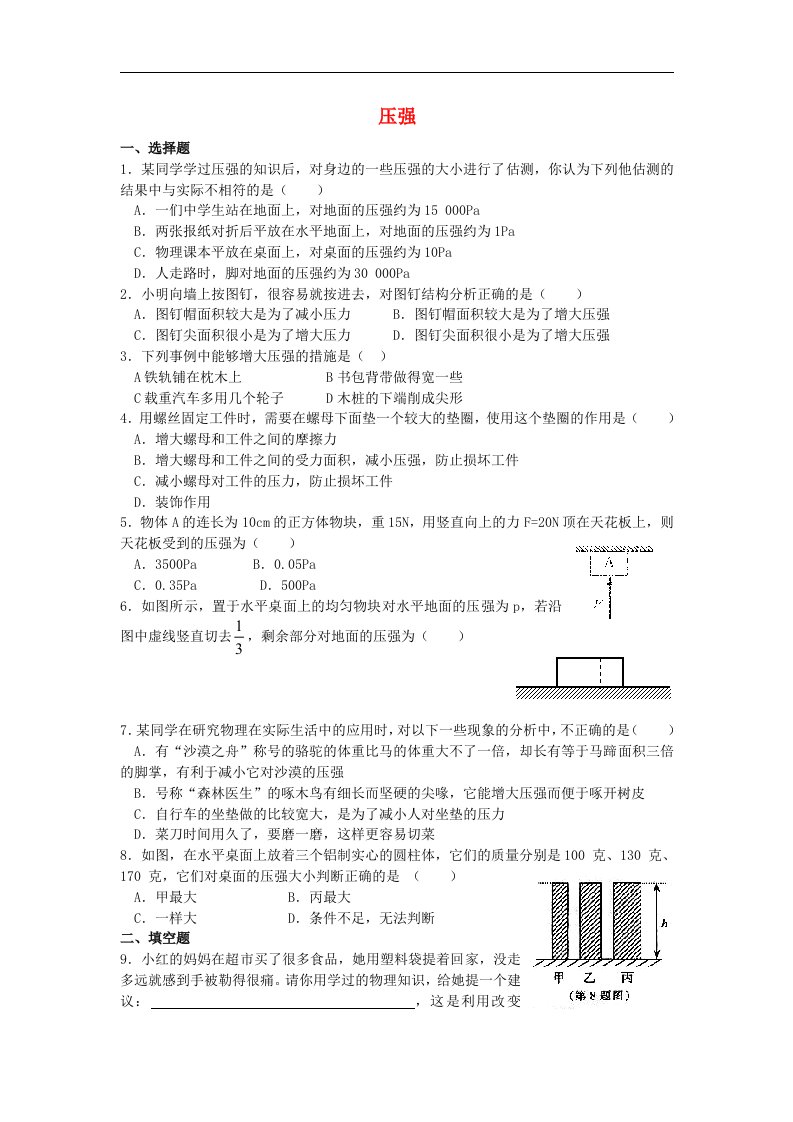 北京市西城区重点中学2016届中考物理《压强》复习检测卷