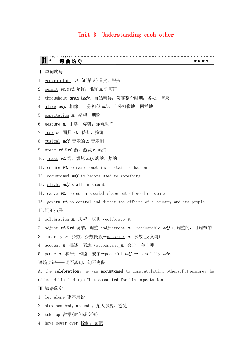 （整理版高中英语）Unit3　Understandingeachother