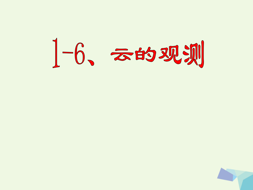 四年级科学上册