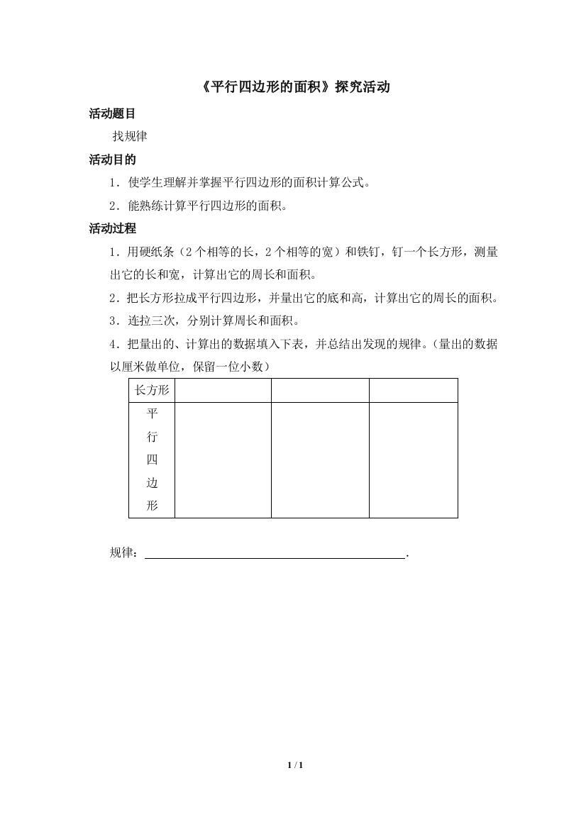 （中小学资料）探究活动：找规律