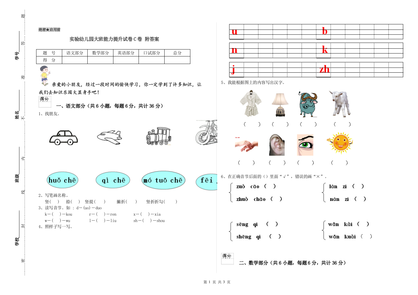 实验幼儿园大班能力提升试卷C卷-附答案