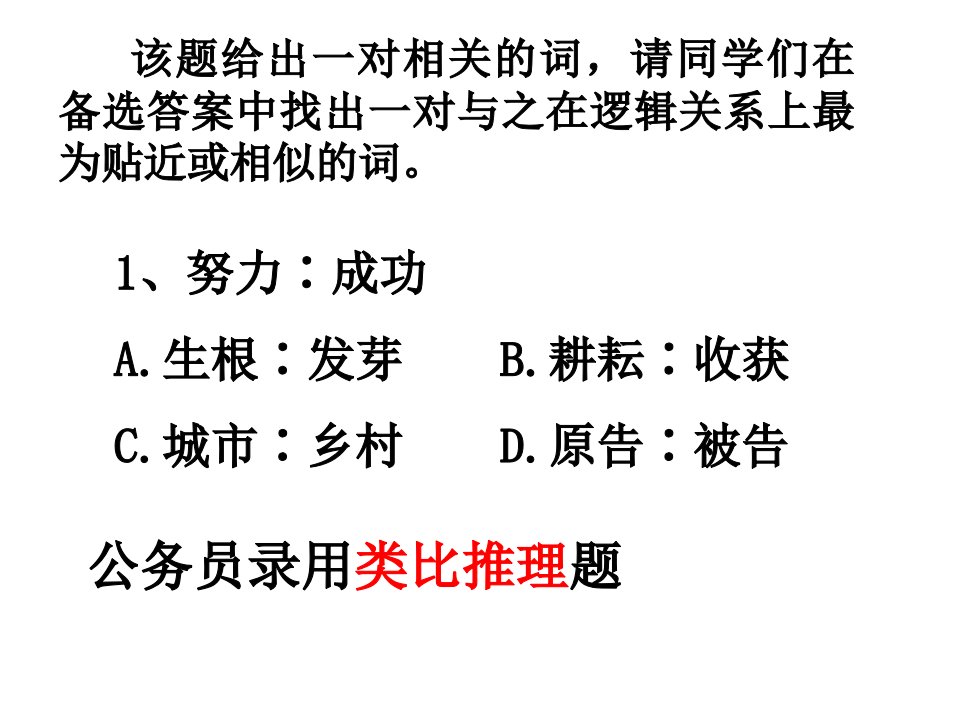 基因在染色体上ppt课用ppt课件