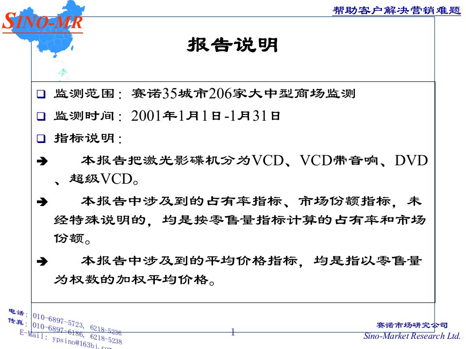 激光影碟机产品零售监测报告