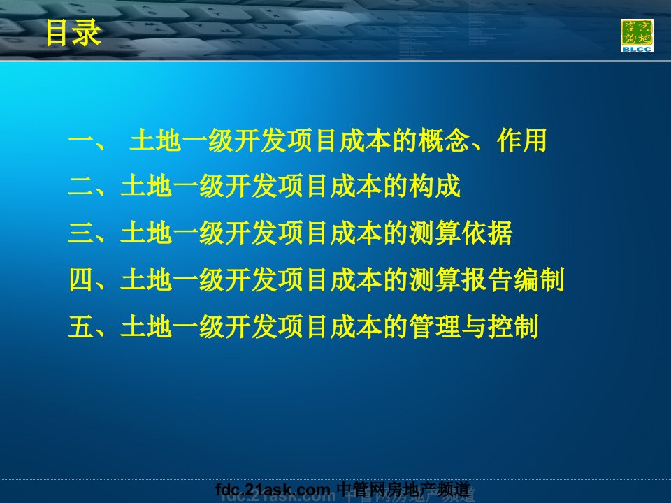 土地一级开发项目成本测算祥龙