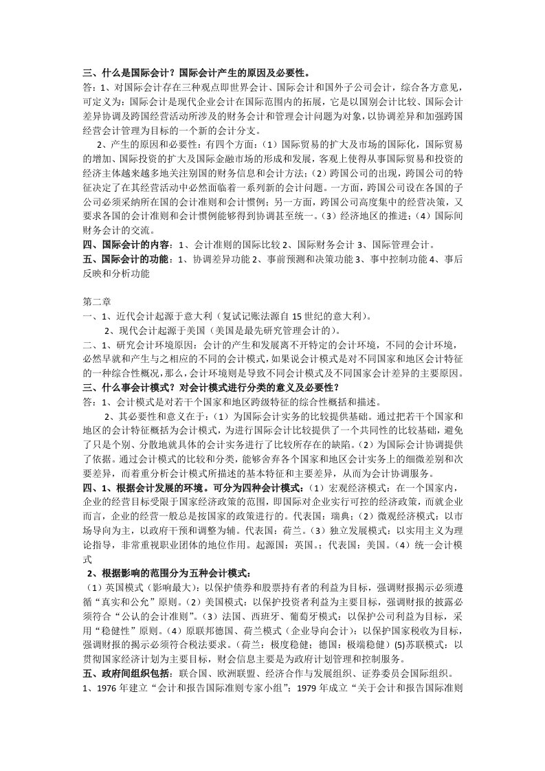 国际会计重点整理