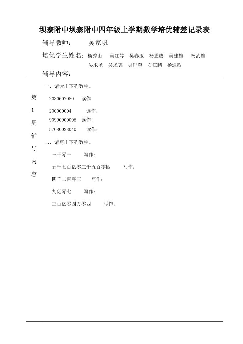 小学四年级数学上册培优辅差