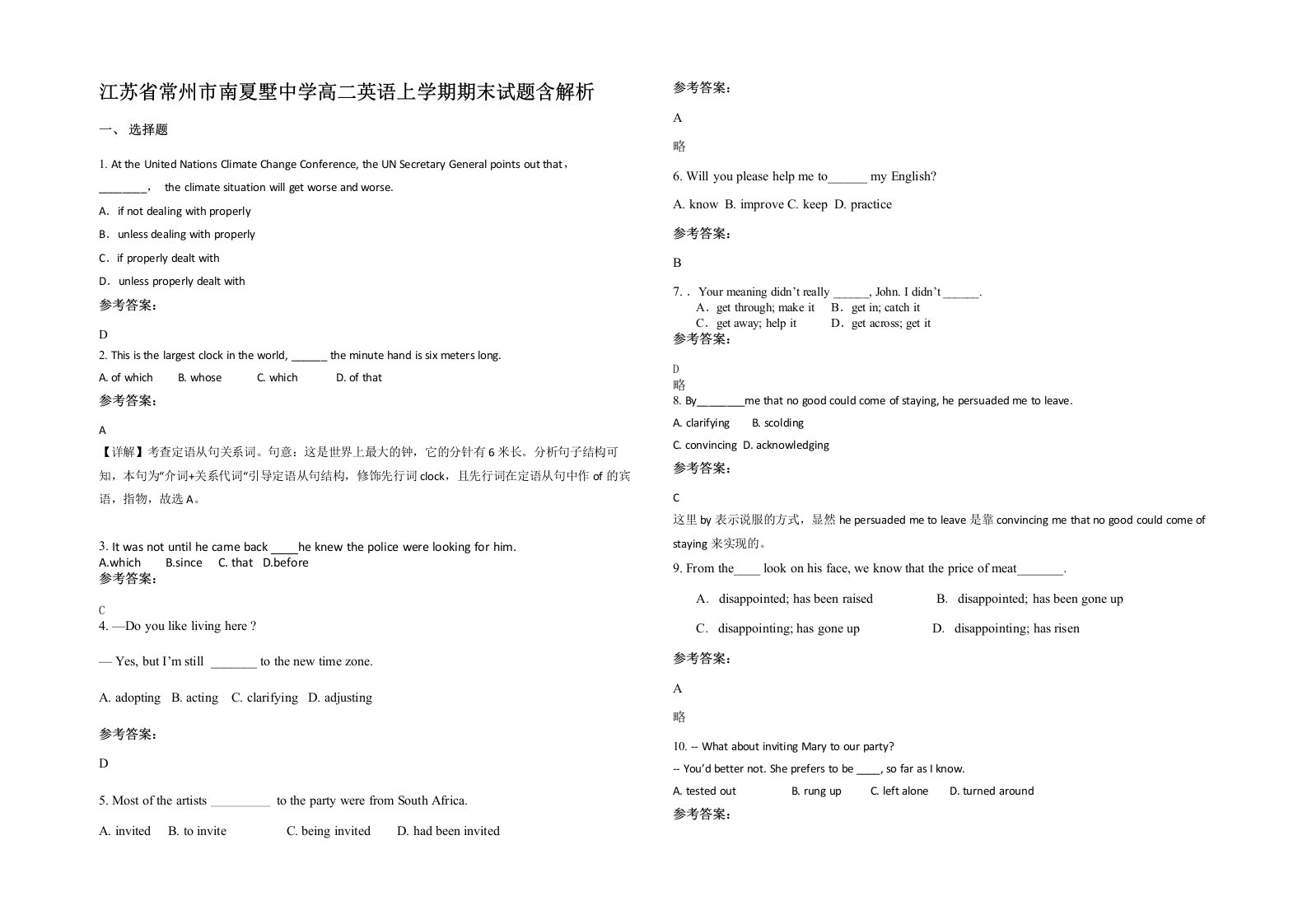 江苏省常州市南夏墅中学高二英语上学期期末试题含解析