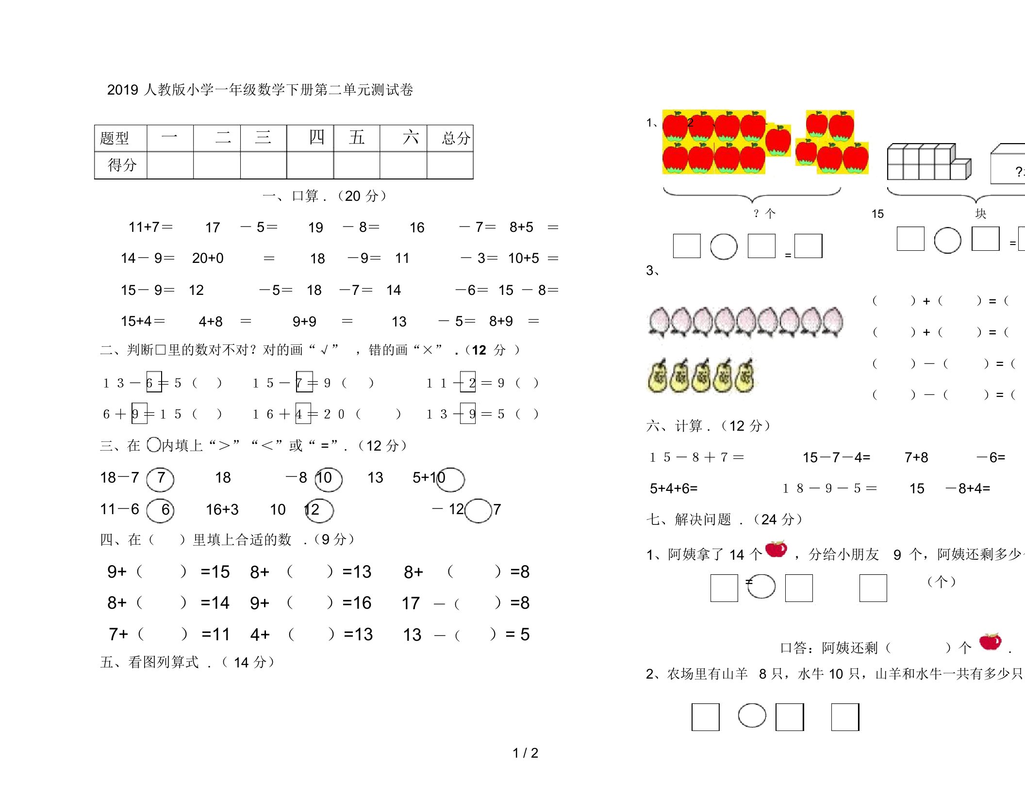 最新2019人教版小学一年级数学下册第二单元测试卷