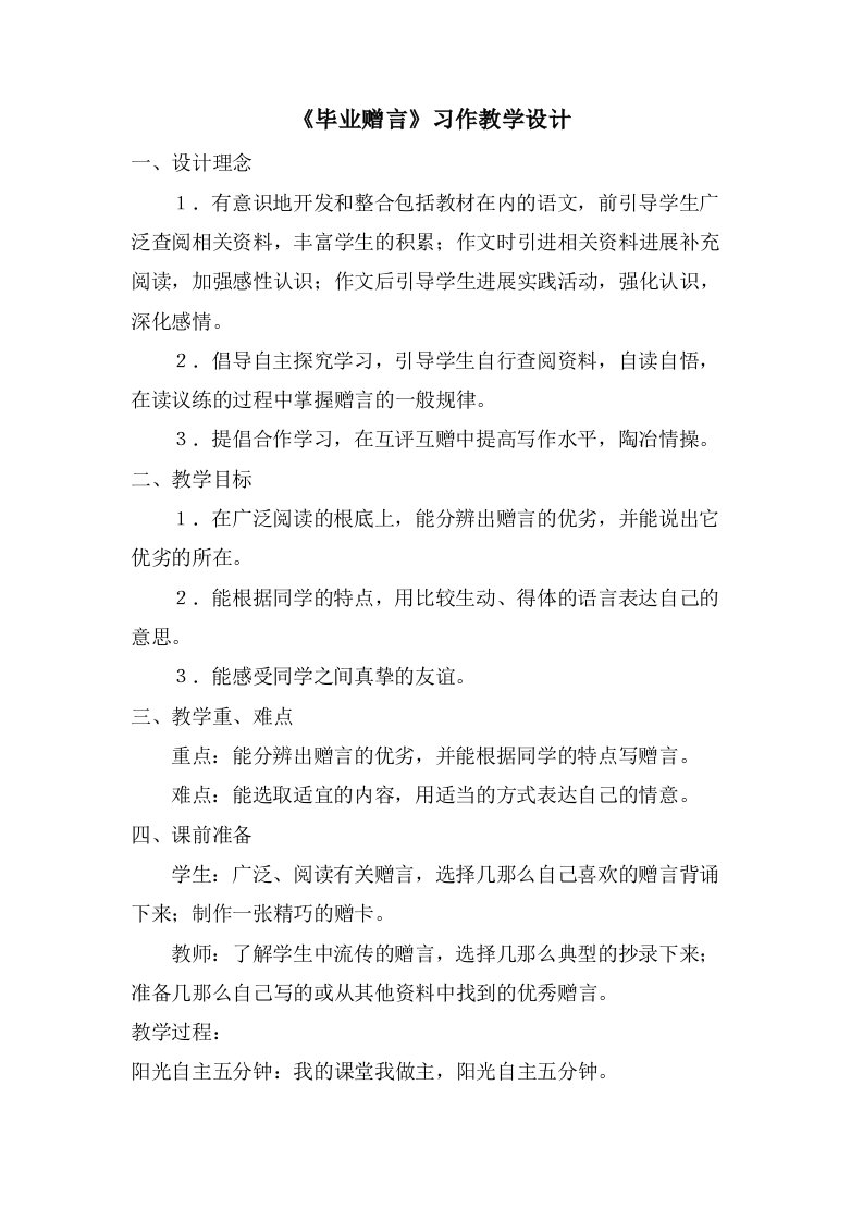 《毕业赠言》习作教学设计