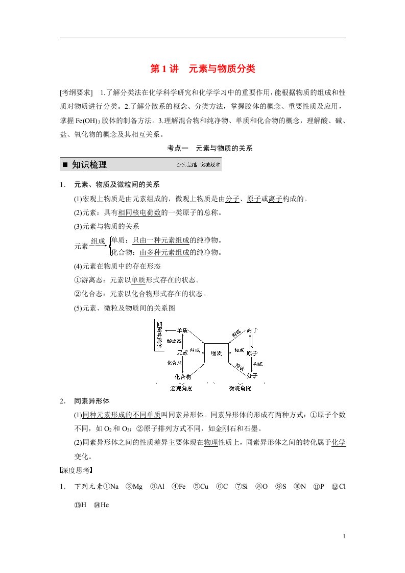 高考化学大一轮复习