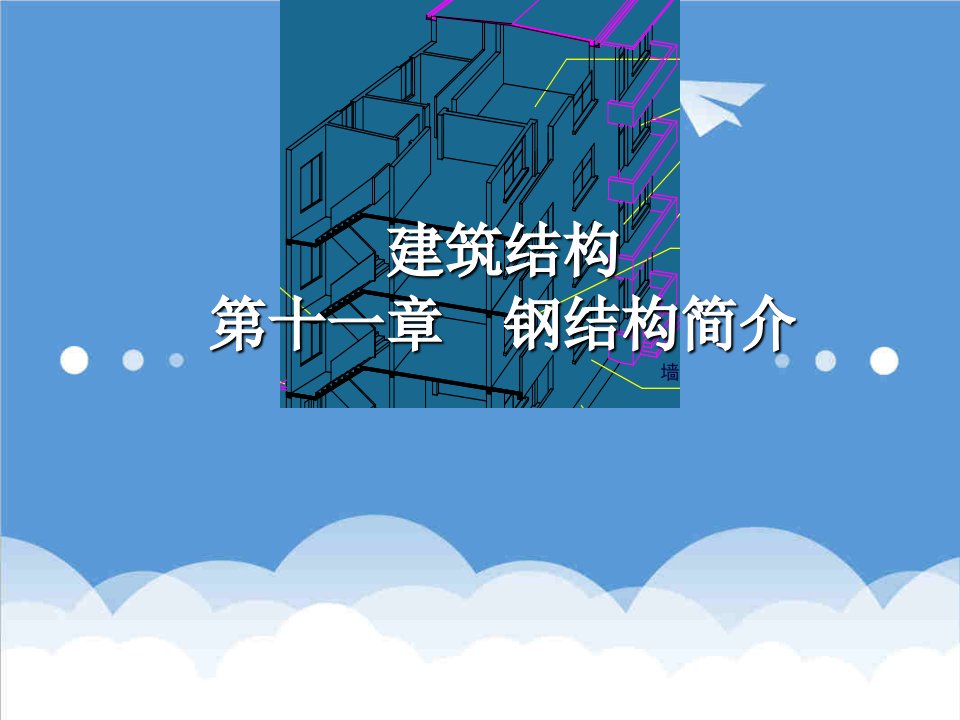 建筑工程管理-建筑结构钢N