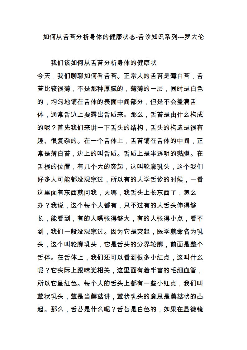 如何从舌苔分析身体的健康状态-舌诊知识系列---罗大伦2