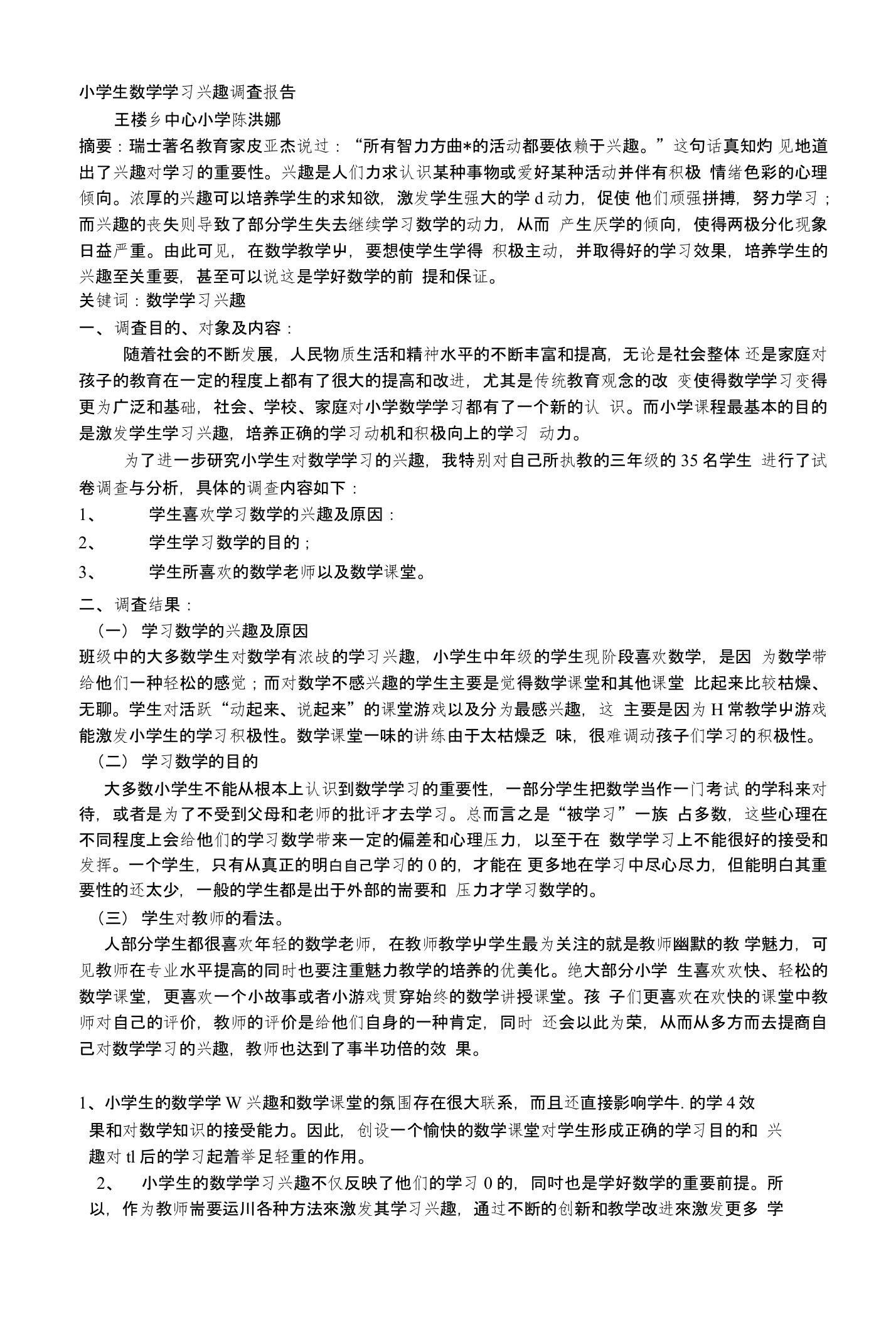 小学生数学学习兴趣调查报告