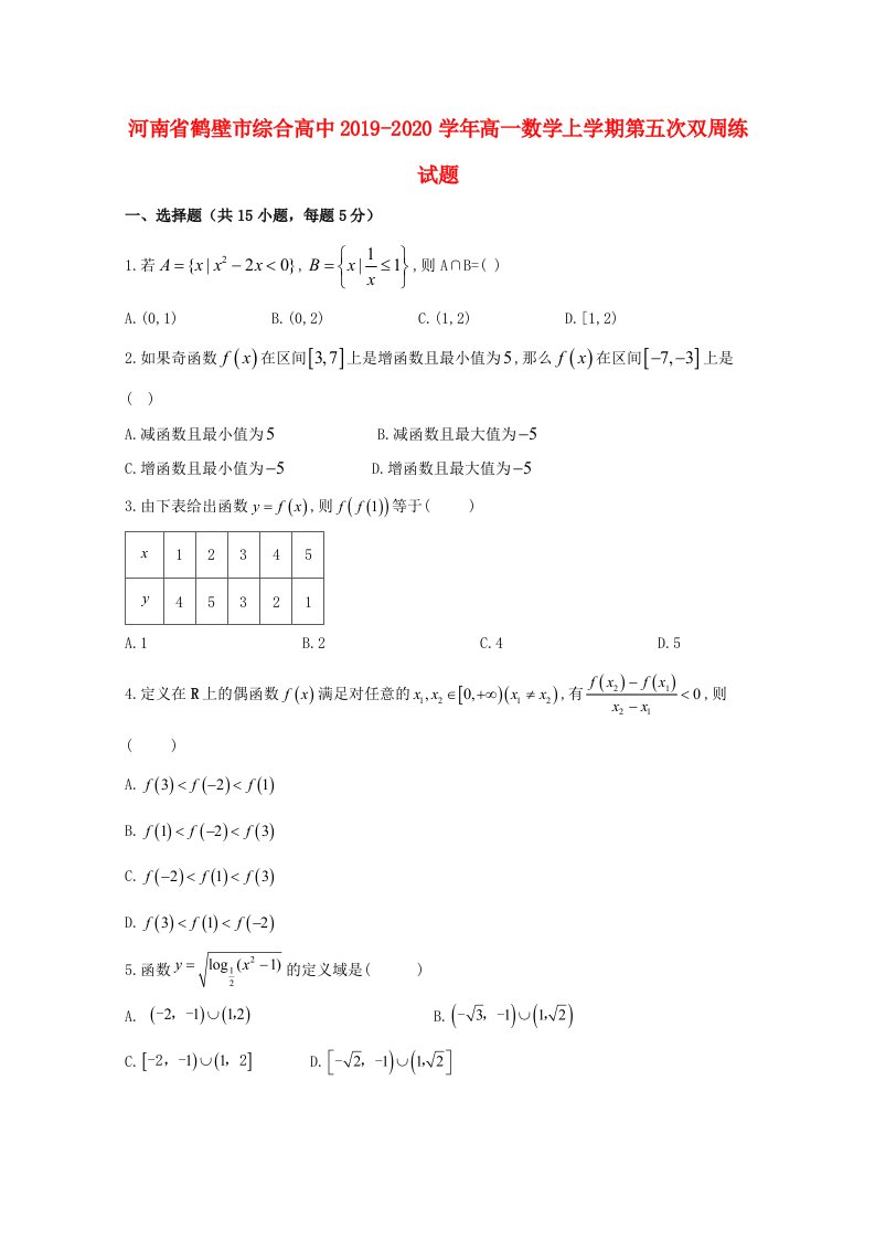 河南省鹤壁市综合高中2019