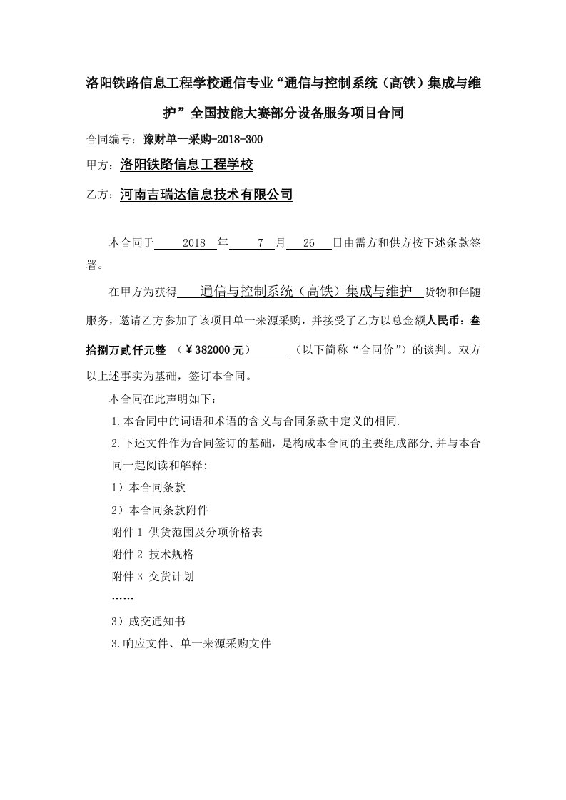 通信和控制系统（高铁）集成和维护全国技能大赛部分