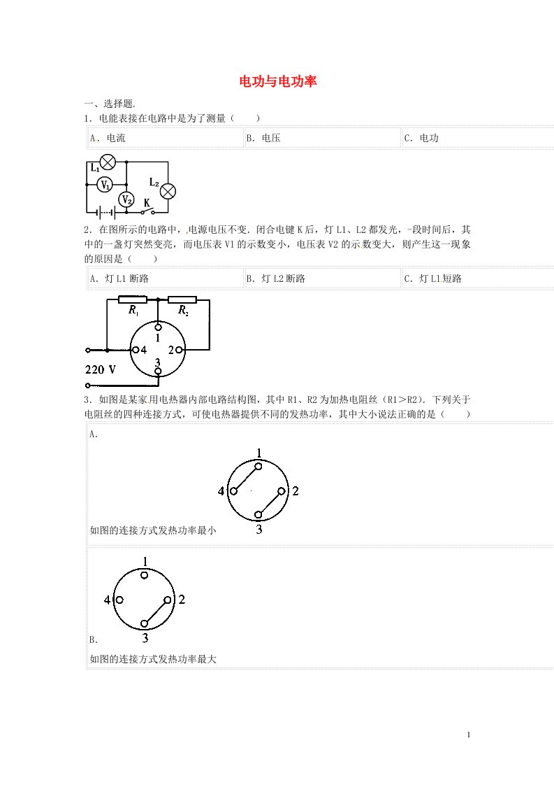 中考物理二轮模拟试题