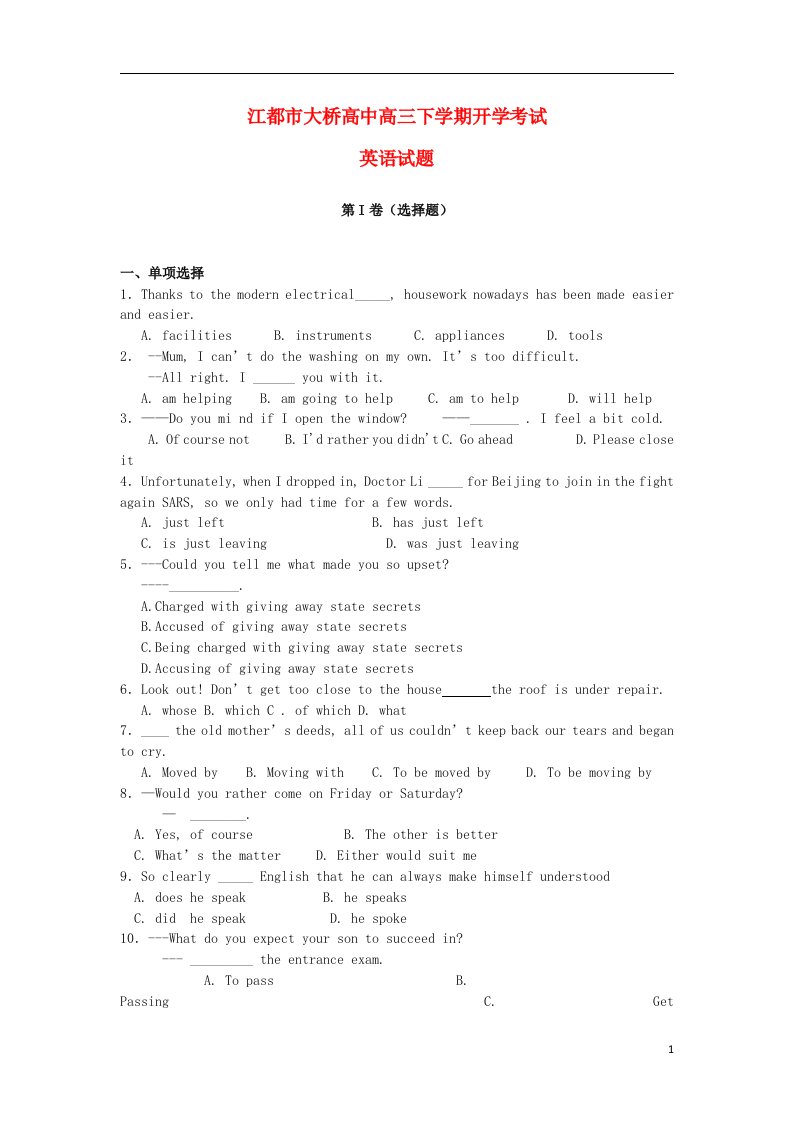 江苏省江都市高三英语下学期开学考试试题牛津译林版